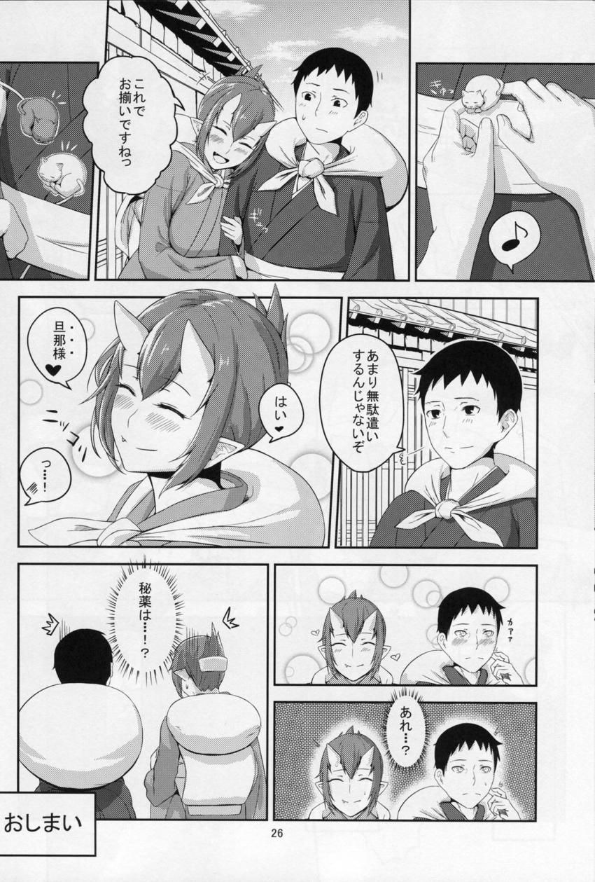 鬼の秘蜜 : 025