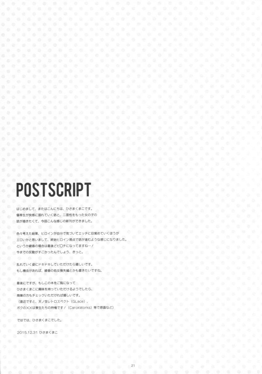 優等生 綾香のウラオモテ : 019