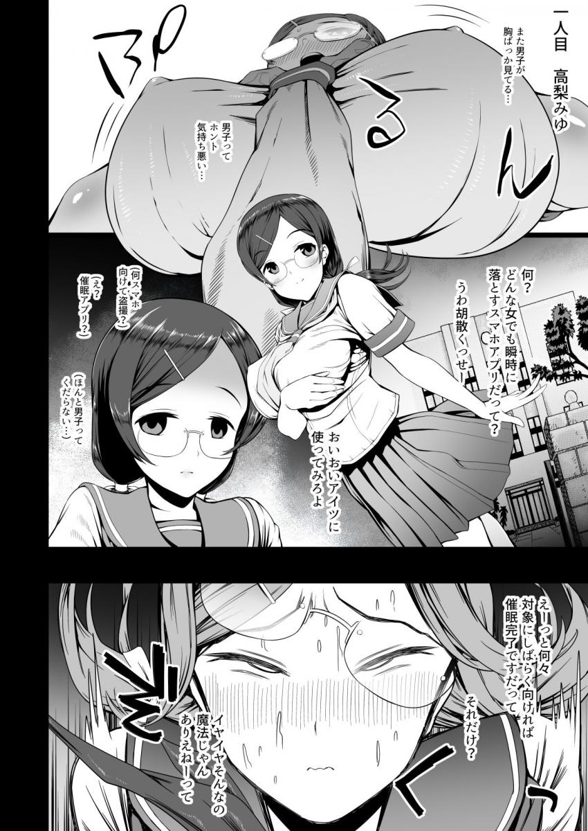 嫌いな男に催眠アプリをかけられる娘たち : 002