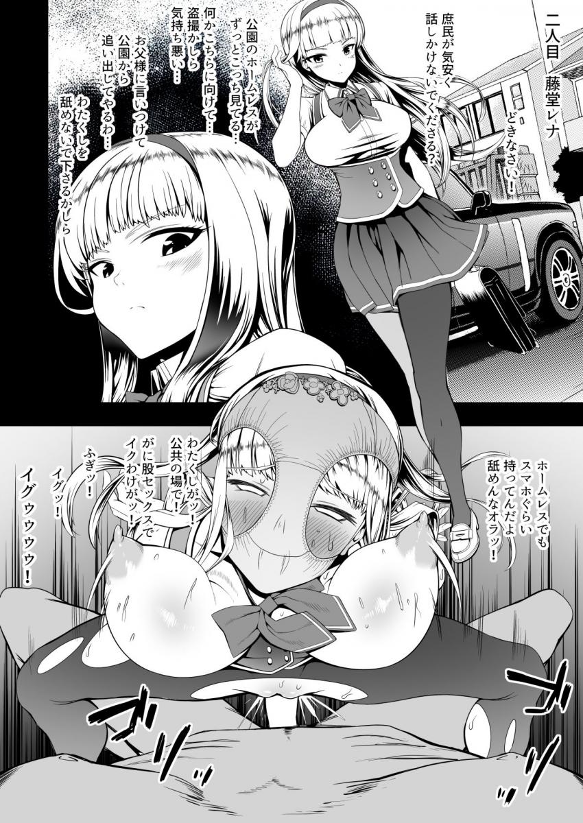 嫌いな男に催眠アプリをかけられる娘たち : 006