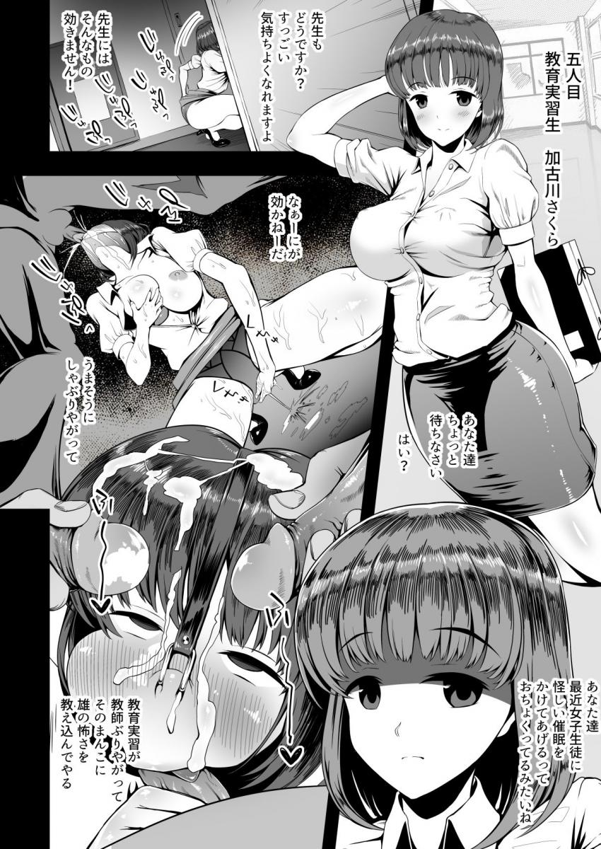 嫌いな男に催眠アプリをかけられる娘たち : 011