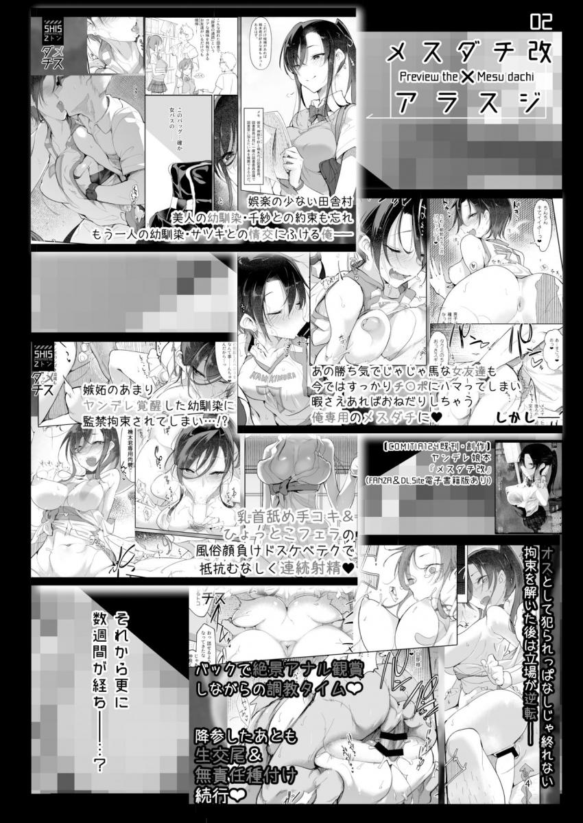 メスダチfour糸目のデカ女先パイ : 003