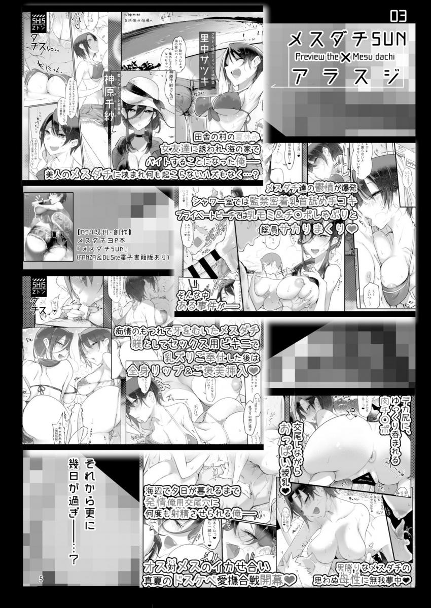 メスダチfour糸目のデカ女先パイ : 004