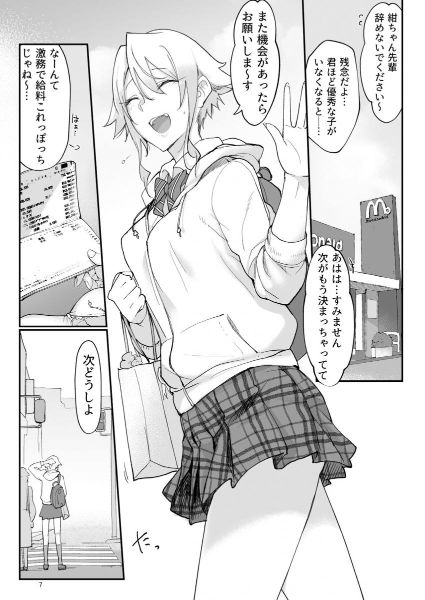 メスダチfour糸目のデカ女先パイ : 006