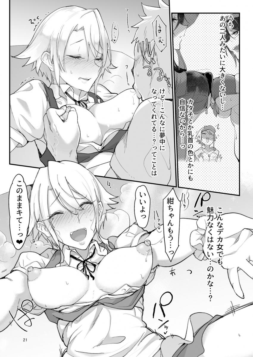 メスダチfour糸目のデカ女先パイ : 020