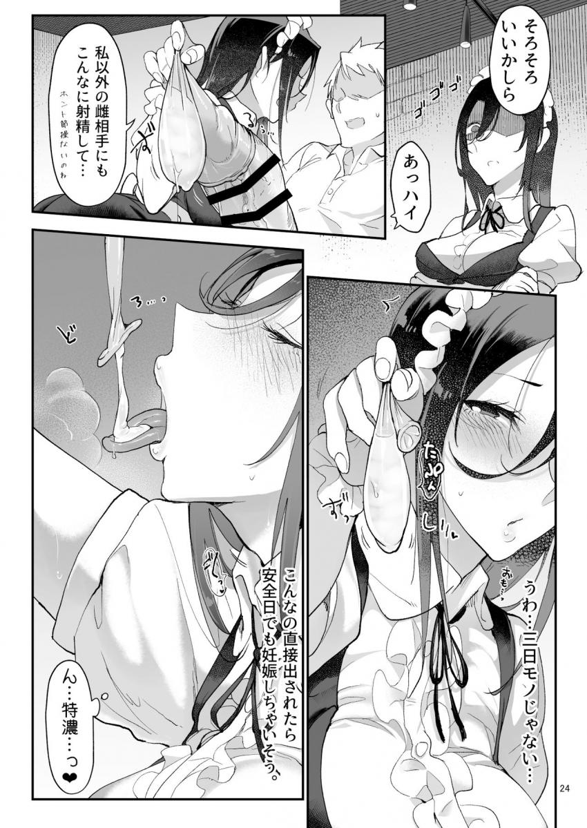 メスダチfour糸目のデカ女先パイ : 023