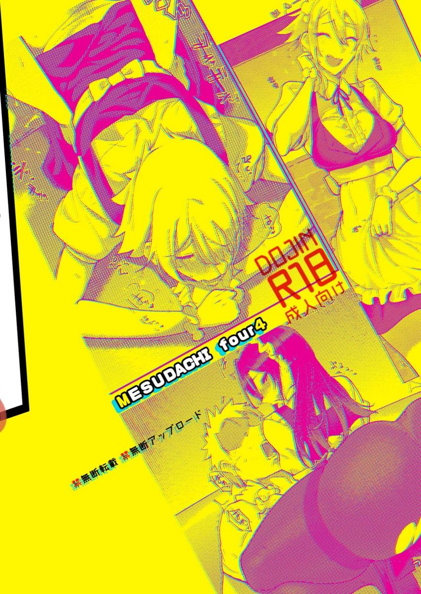 メスダチfour糸目のデカ女先パイ : 033