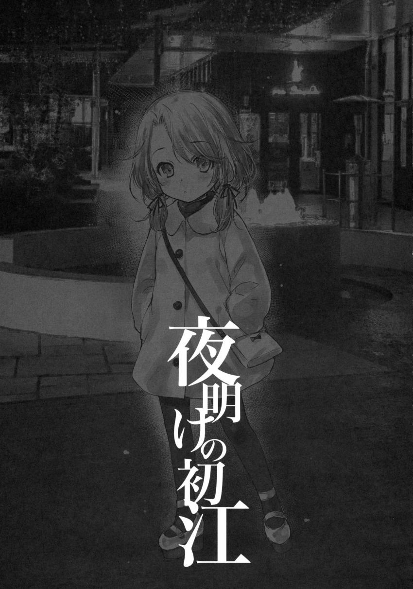 GARIGARI93 夜明けの初江 : 005