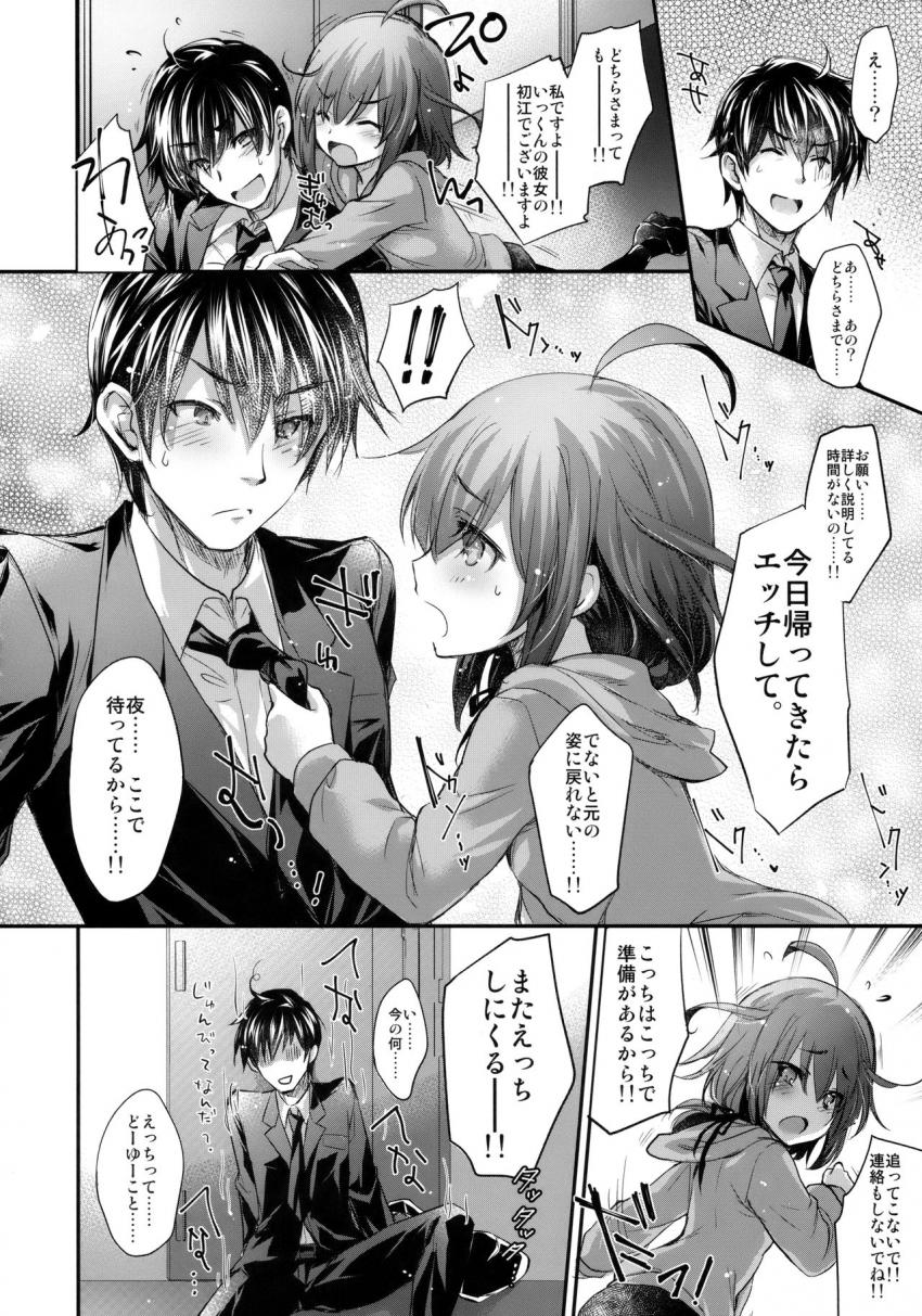 GARIGARI93 夜明けの初江 : 008