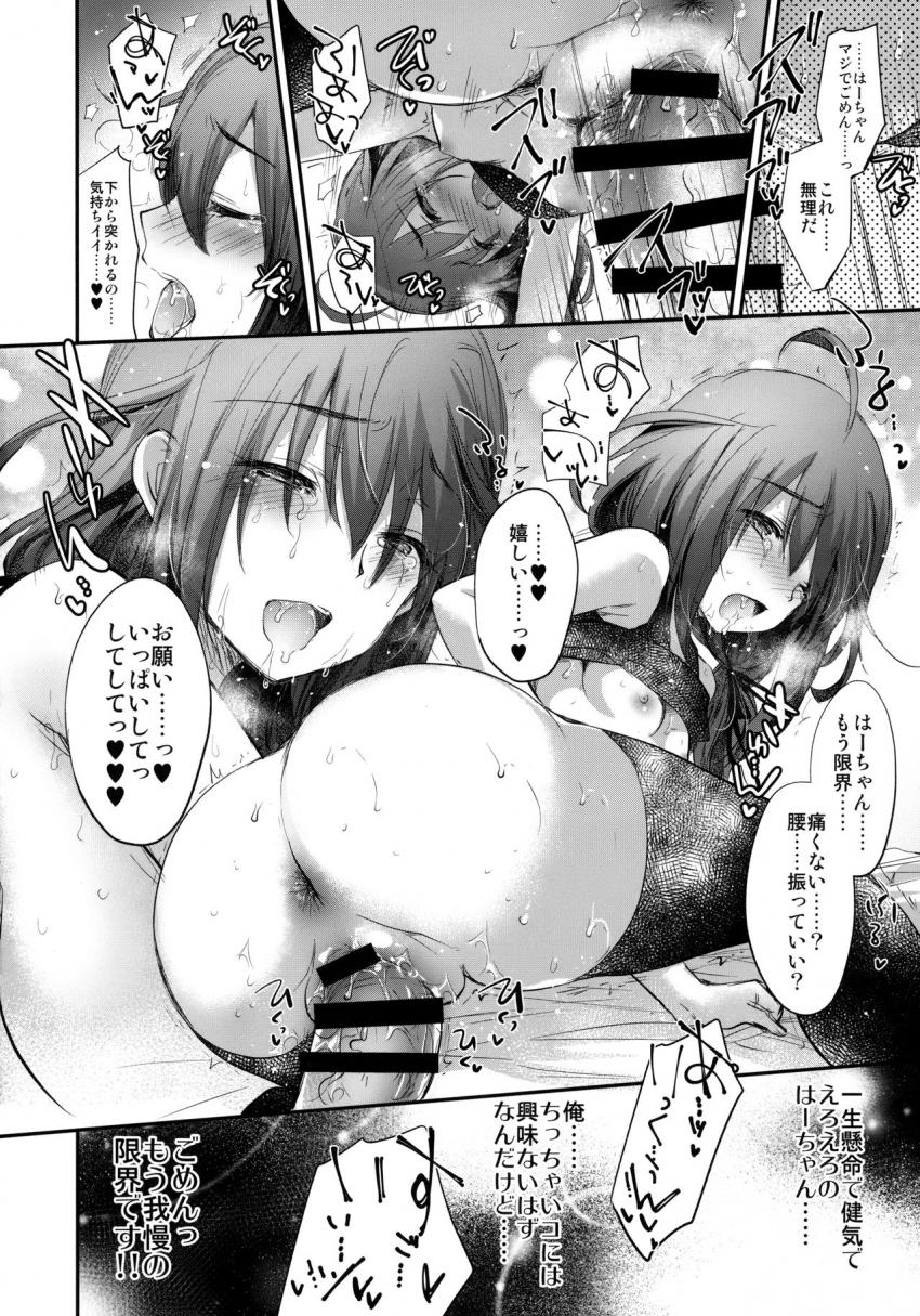 GARIGARI93 夜明けの初江 : 018