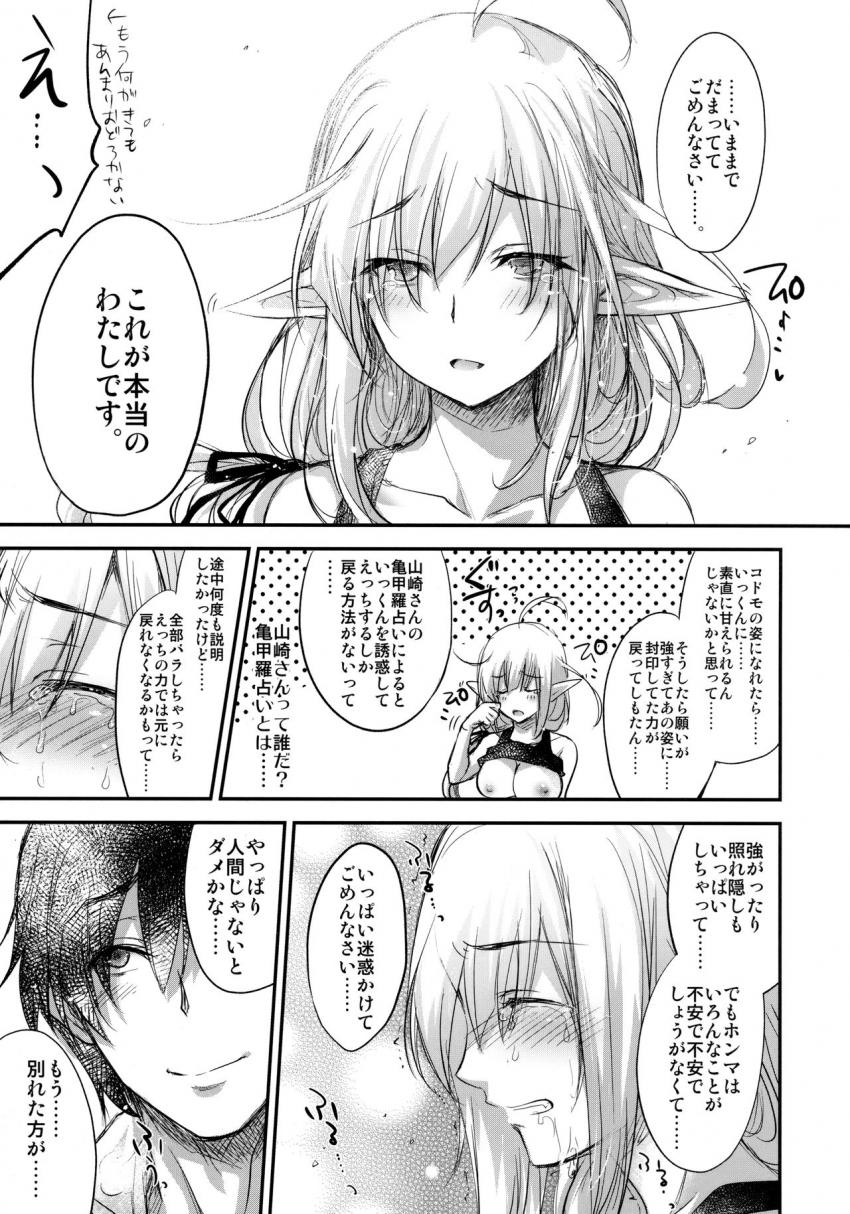 GARIGARI93 夜明けの初江 : 024