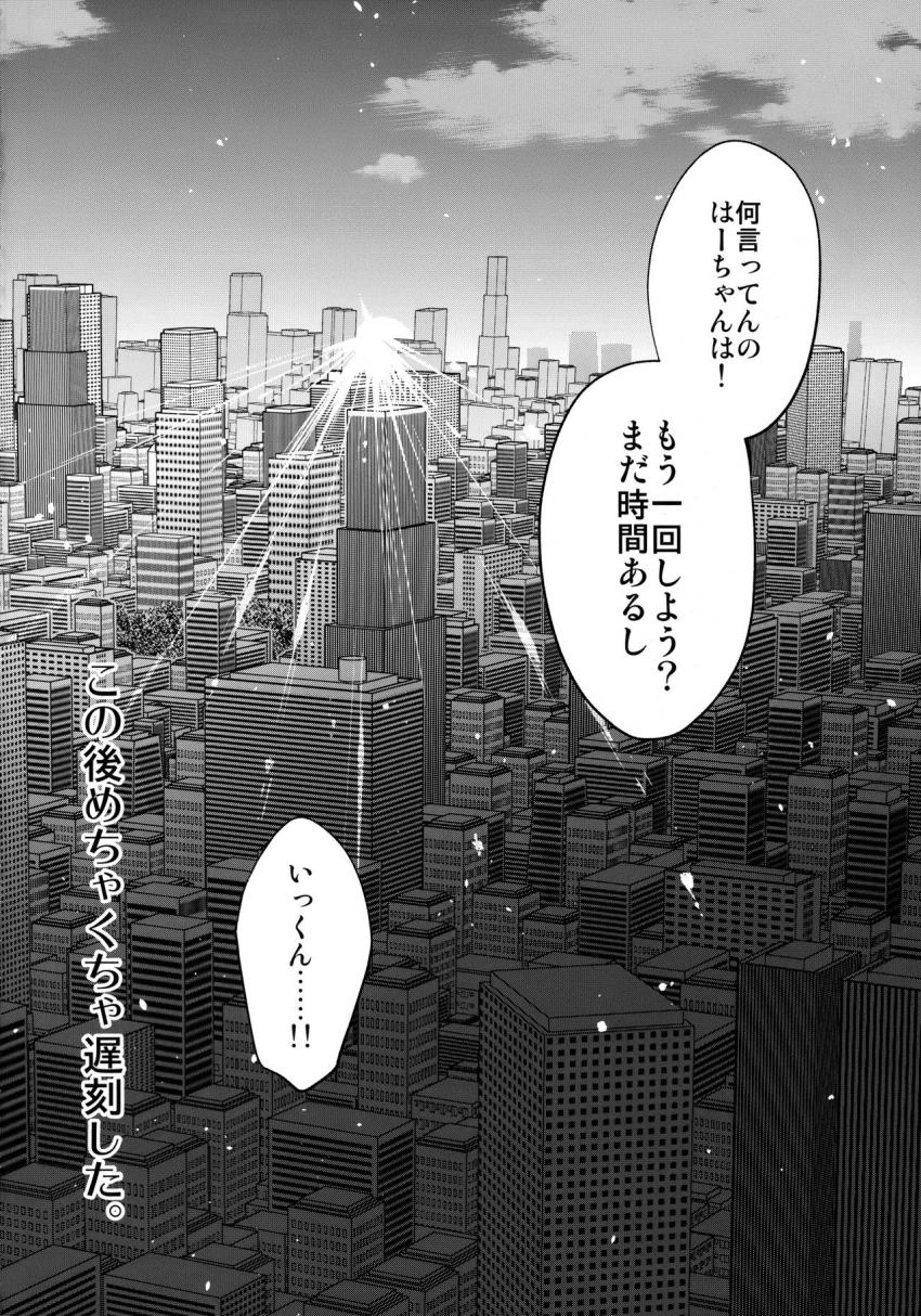 GARIGARI93 夜明けの初江 : 025