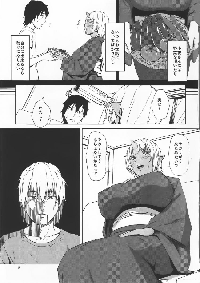 発情鬼 : 004