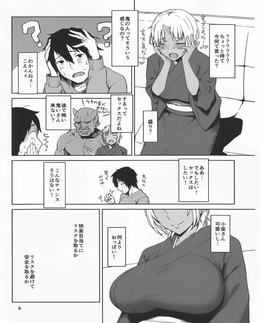発情鬼 : 005