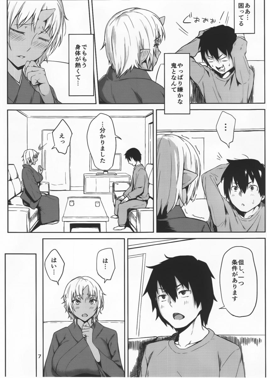 発情鬼 : 006