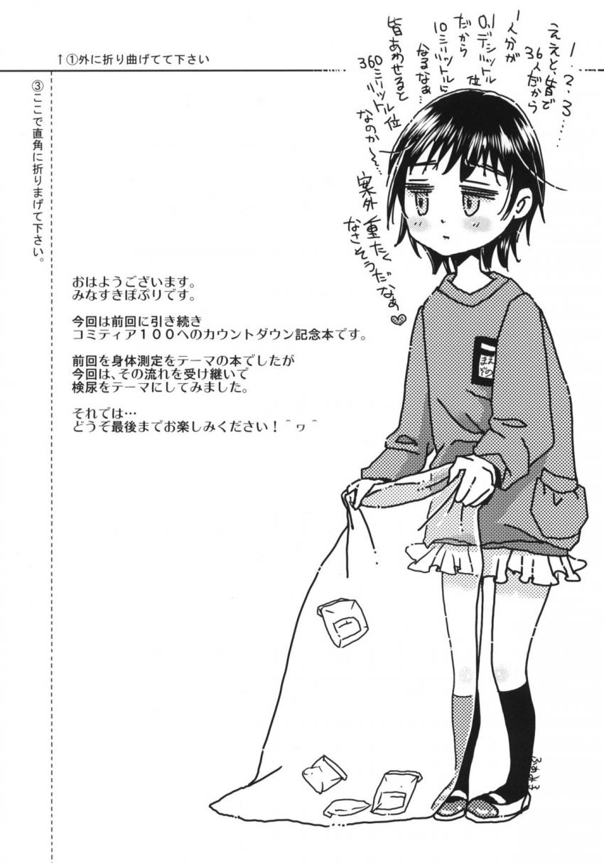 しっこさくご : 003