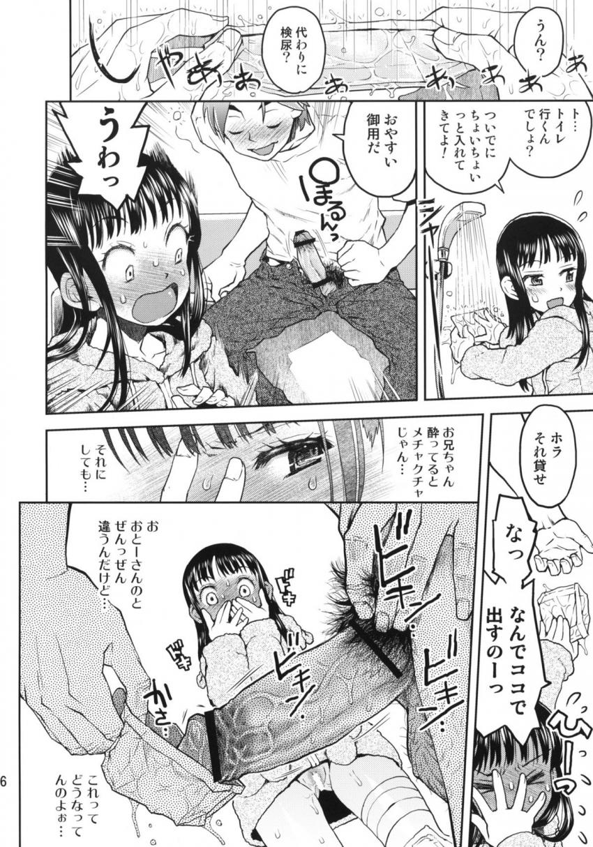 しっこさくご : 015