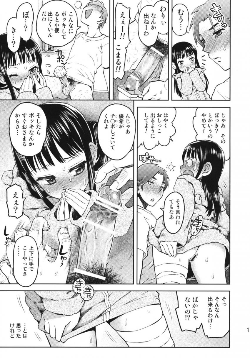 しっこさくご : 016