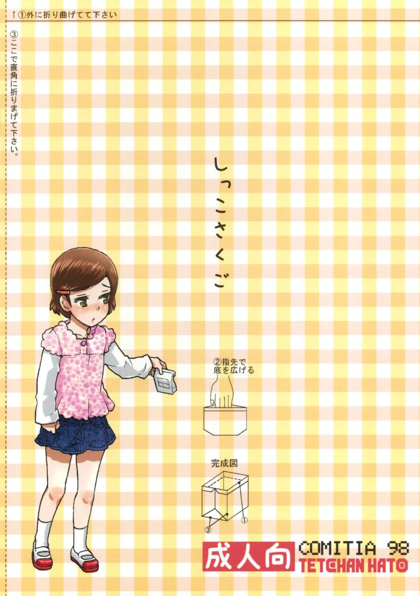 しっこさくご : 025