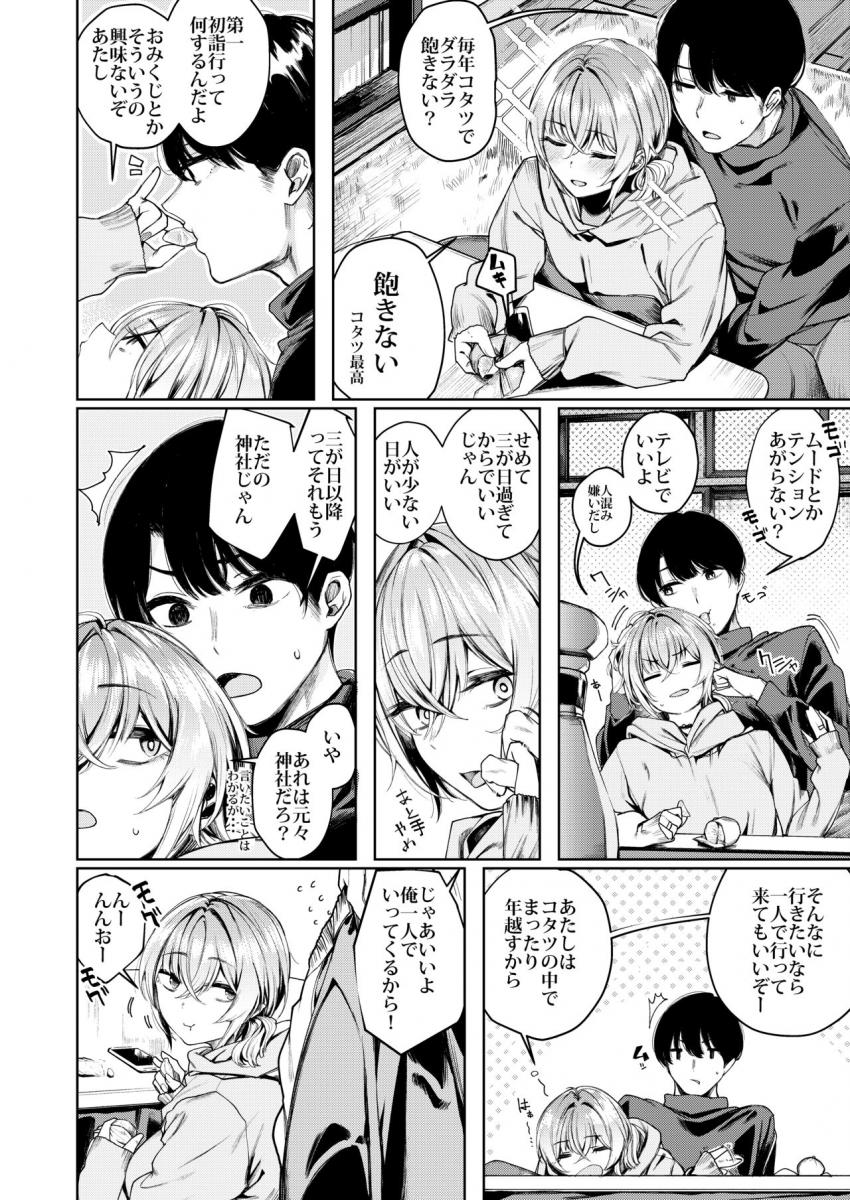 不良ちゃんとコタツでヌクヌクする大晦日 : 004