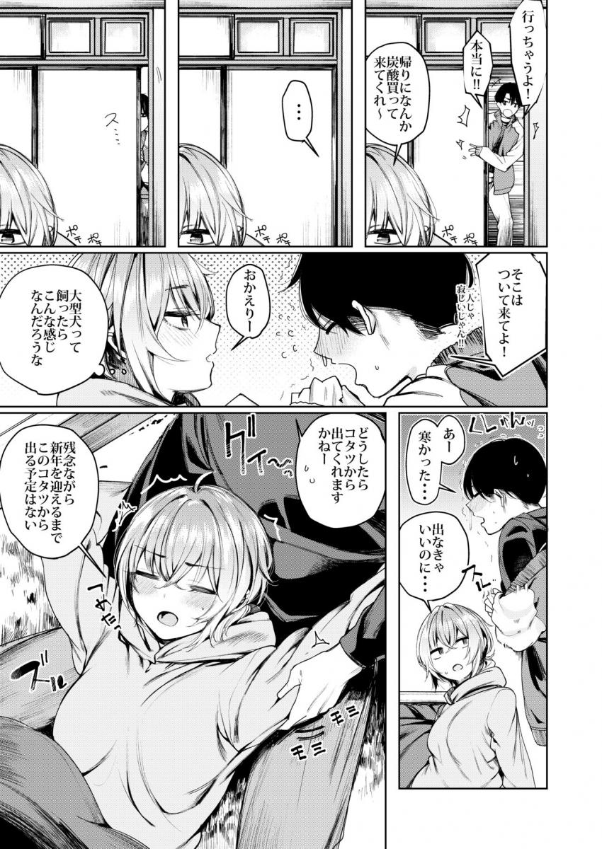 不良ちゃんとコタツでヌクヌクする大晦日 : 005