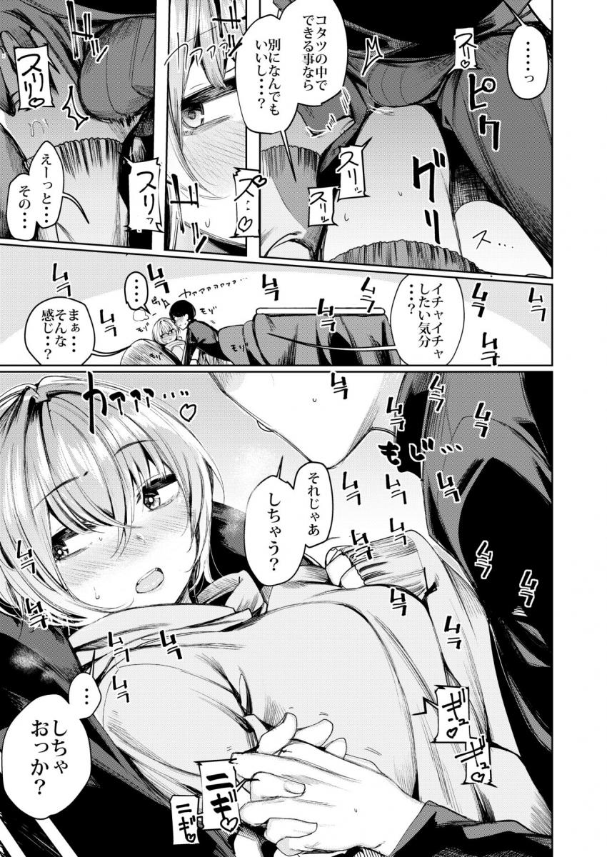 不良ちゃんとコタツでヌクヌクする大晦日 : 007