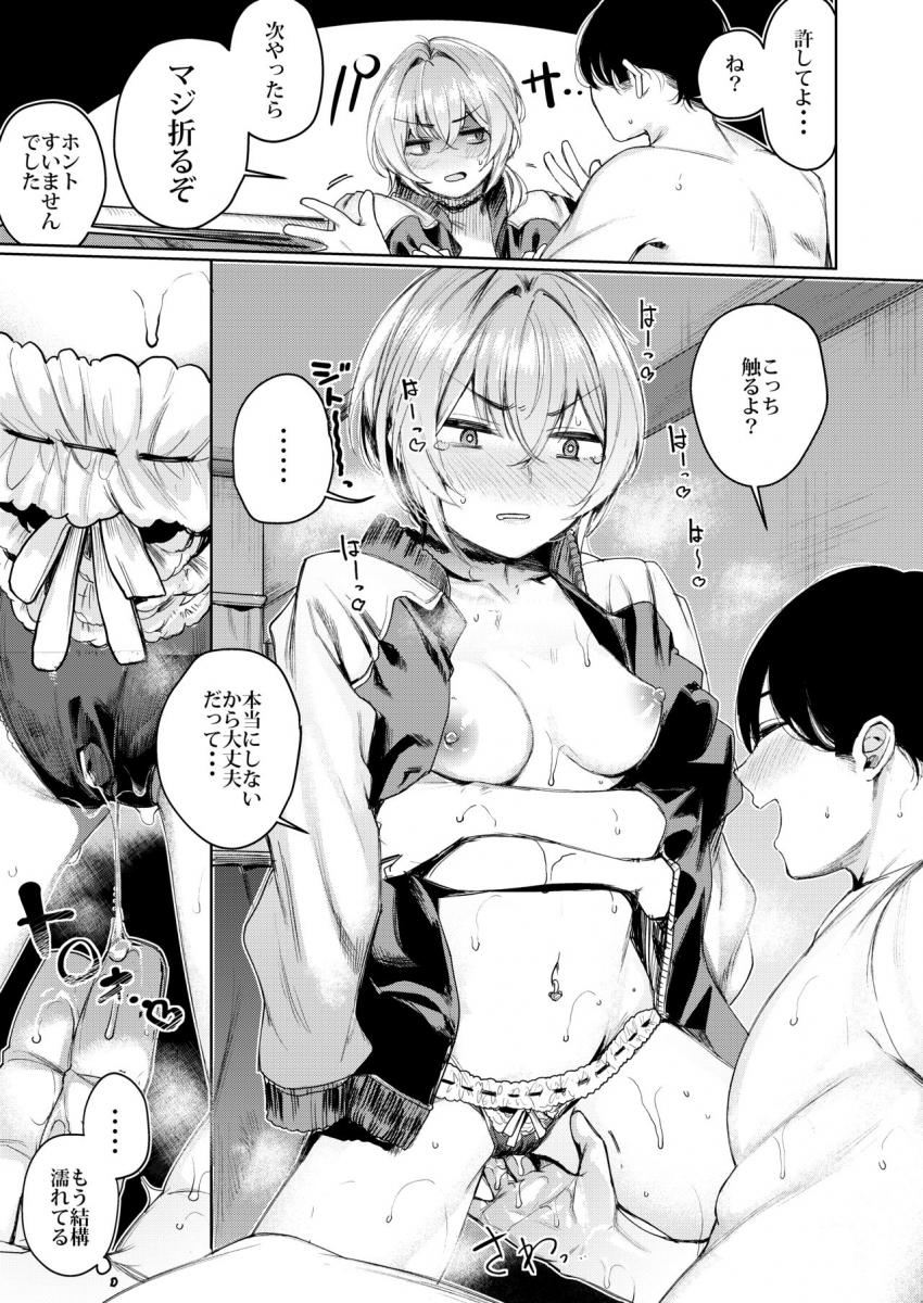 不良ちゃんとコタツでヌクヌクする大晦日 : 013