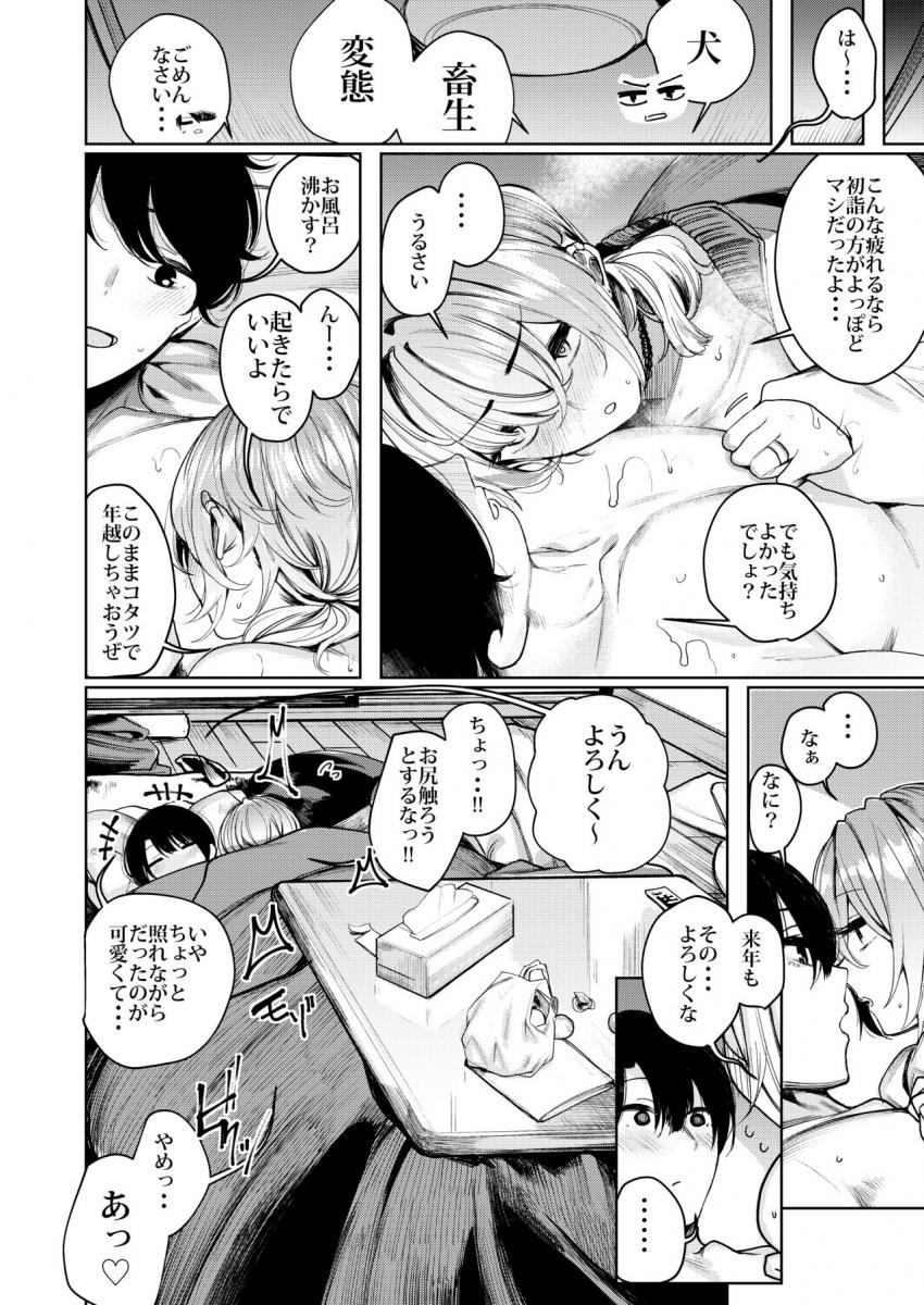 不良ちゃんとコタツでヌクヌクする大晦日 : 022