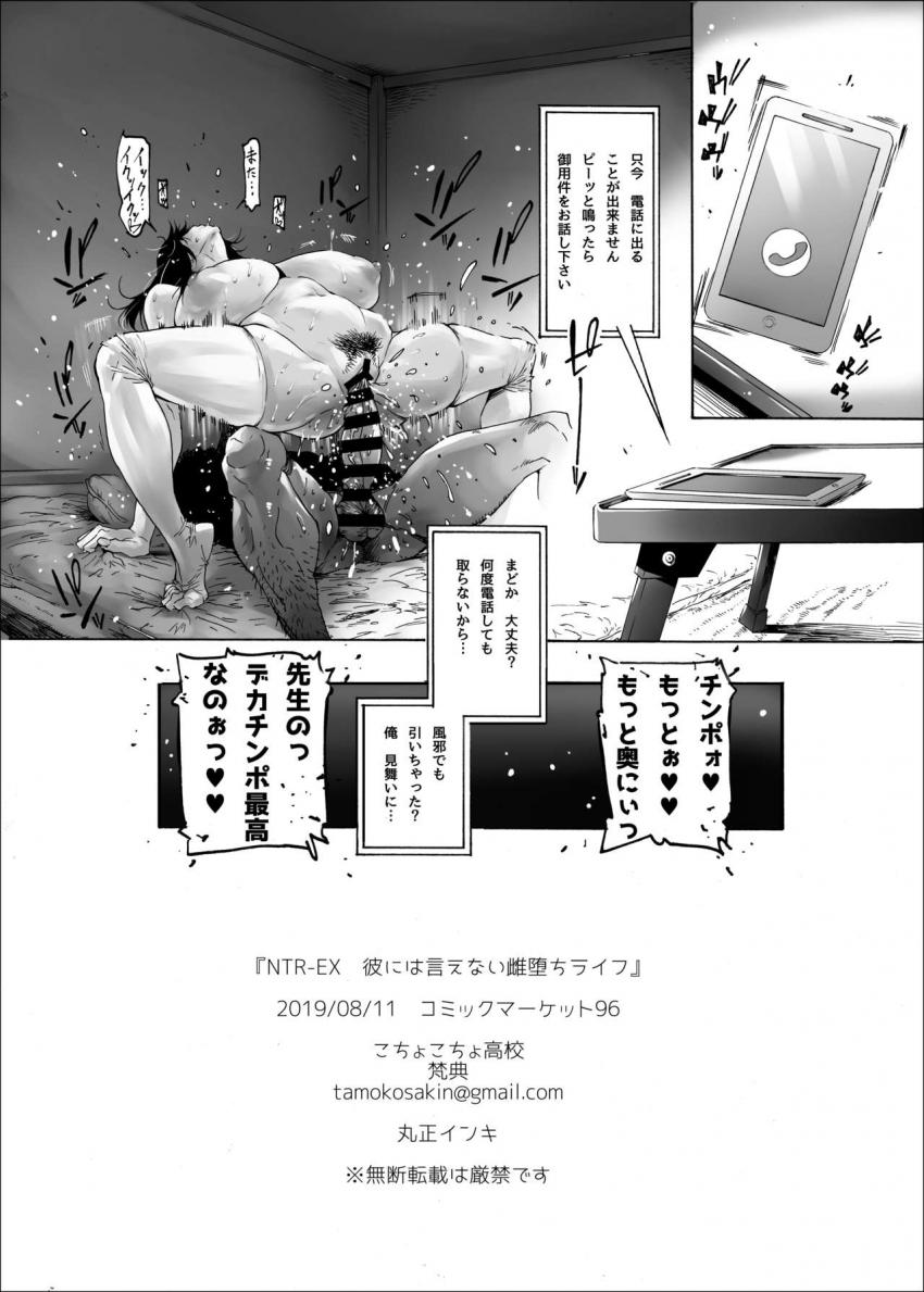 NTR-EX　彼には言えない雌堕ちライフ : 025
