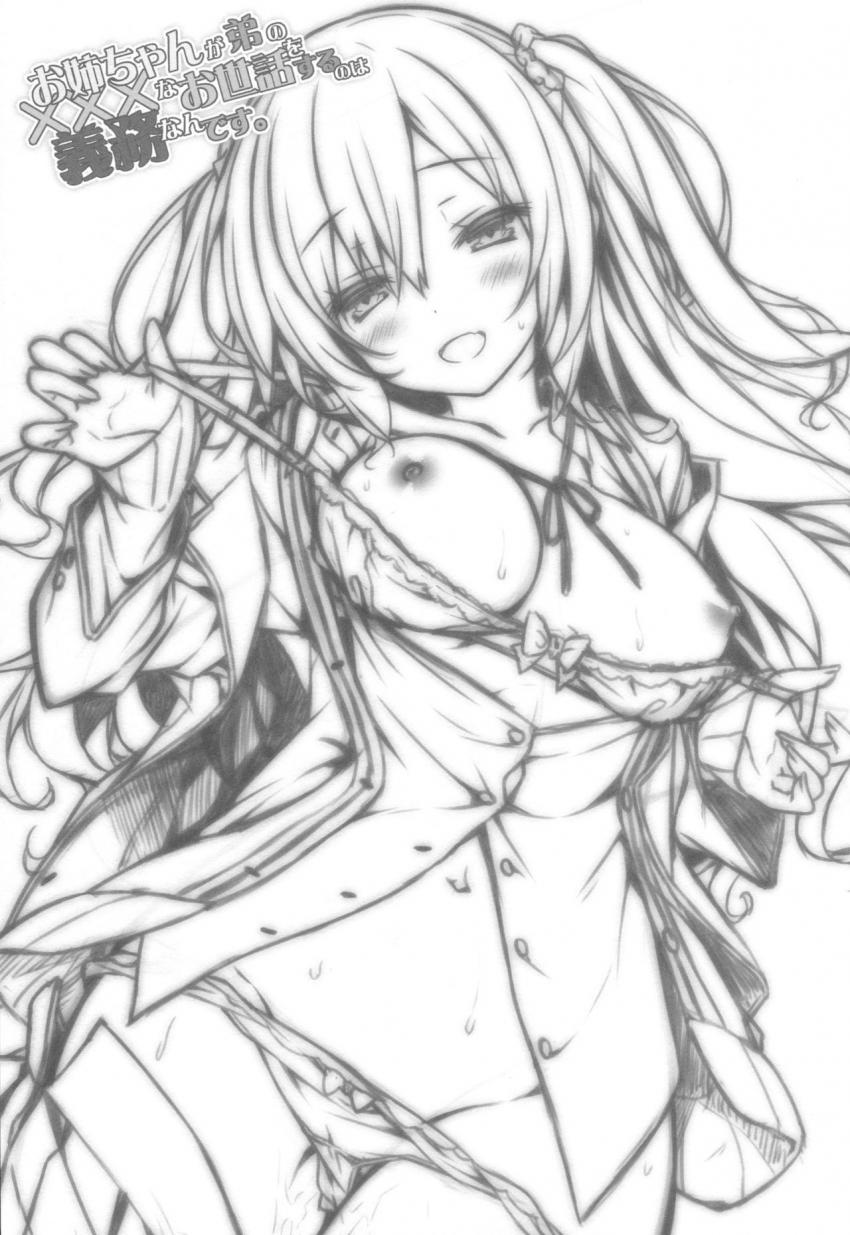 お姉ちゃんが弟のxxxなお世話をするのは義務なんです。 : 002