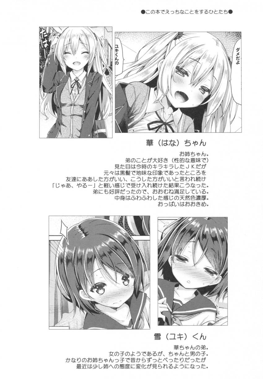 お姉ちゃんが弟のxxxなお世話をするのは義務なんです。 : 003