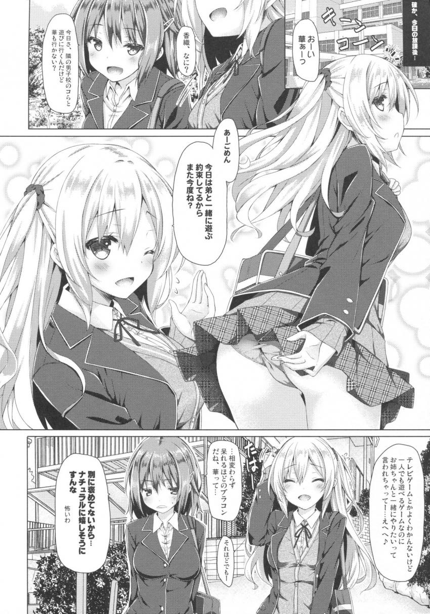 お姉ちゃんが弟のxxxなお世話をするのは義務なんです。 : 005