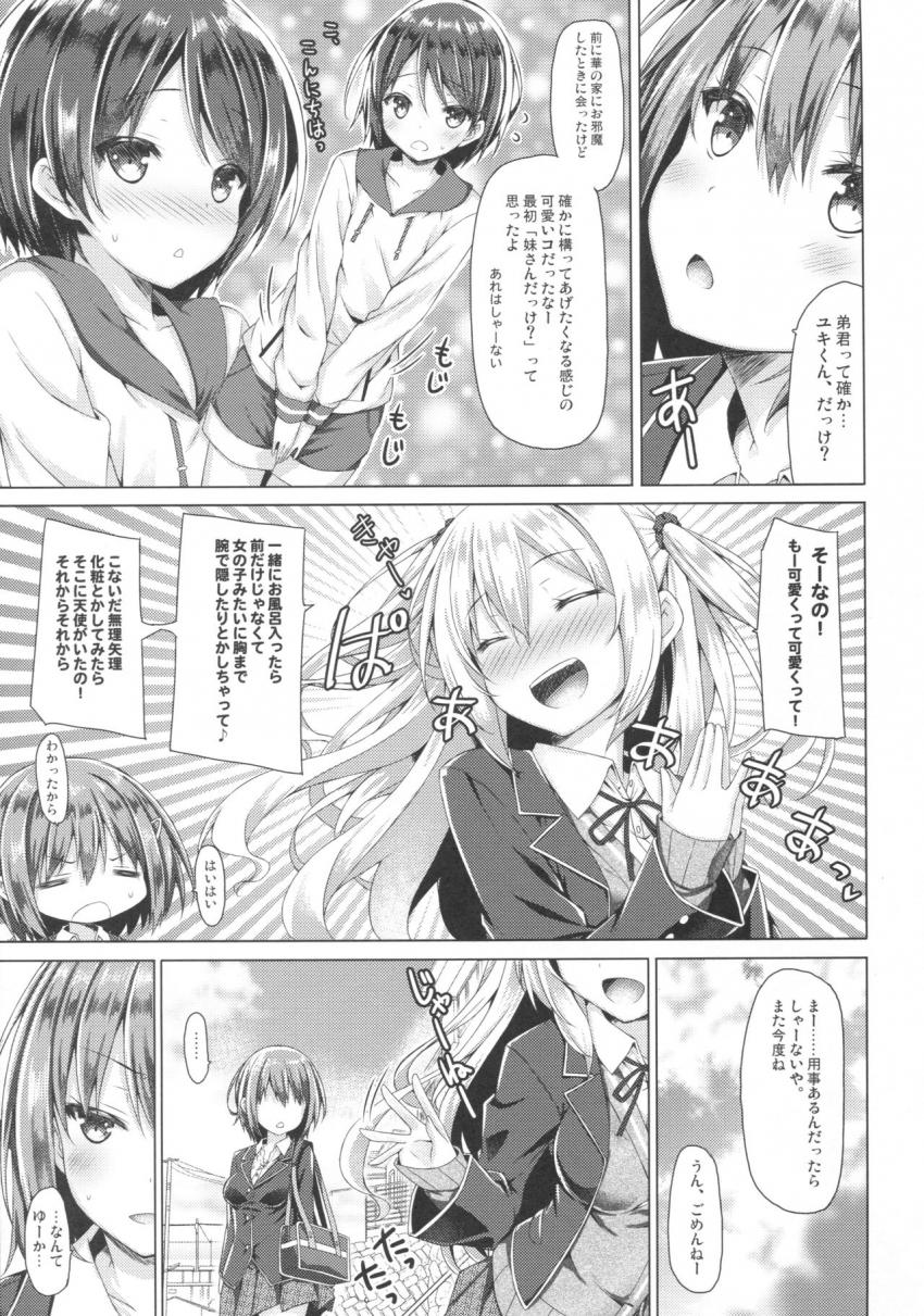 お姉ちゃんが弟のxxxなお世話をするのは義務なんです。 : 006