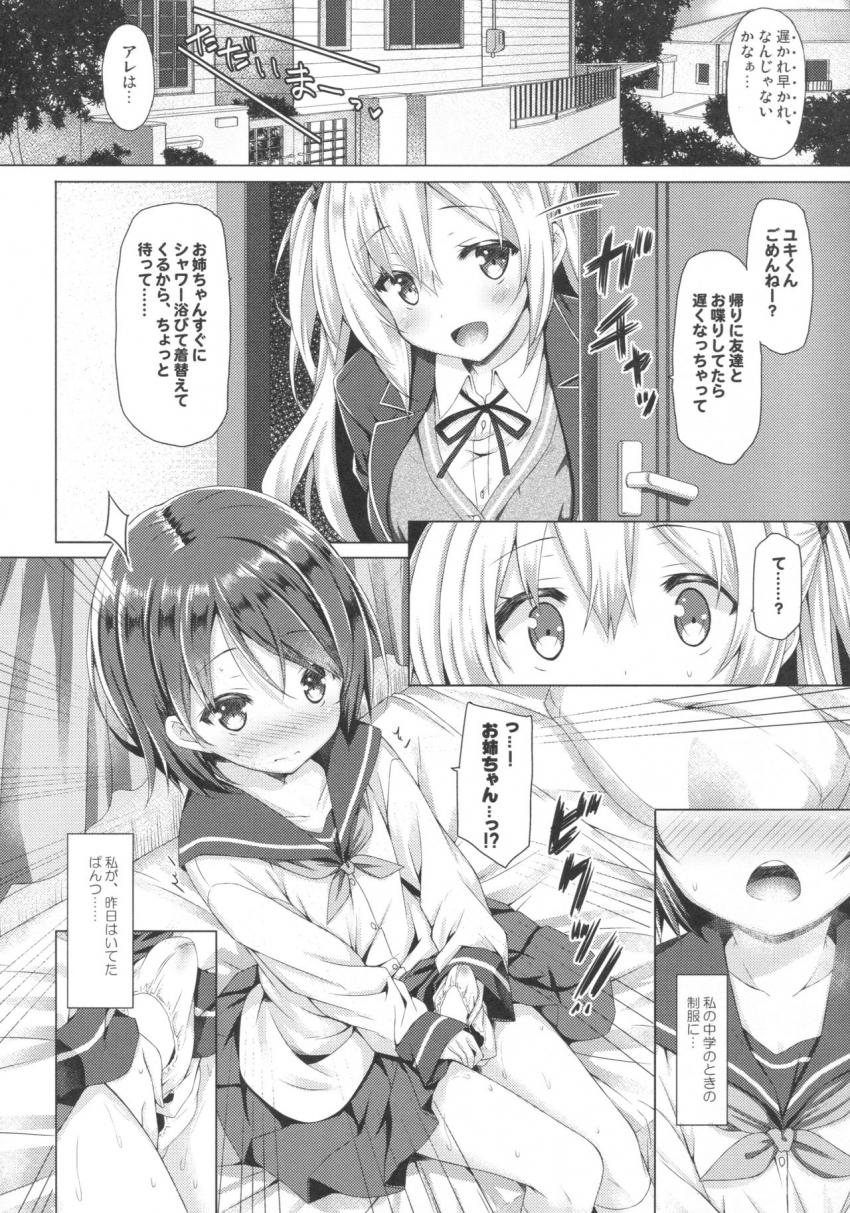 お姉ちゃんが弟のxxxなお世話をするのは義務なんです。 : 007