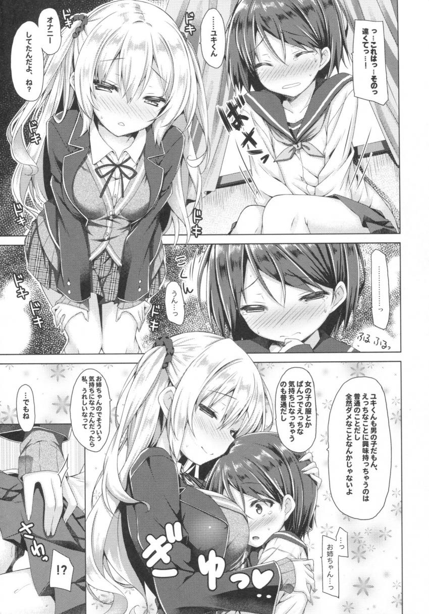 お姉ちゃんが弟のxxxなお世話をするのは義務なんです。 : 008
