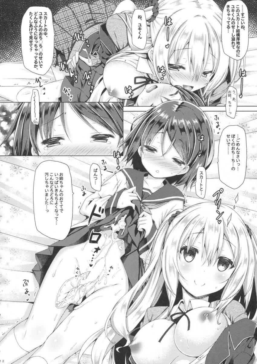 お姉ちゃんが弟のxxxなお世話をするのは義務なんです。 : 011