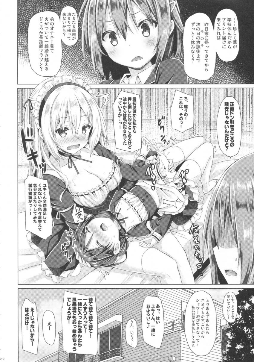 お姉ちゃんが弟のxxxなお世話をするのは義務なんです。 : 021