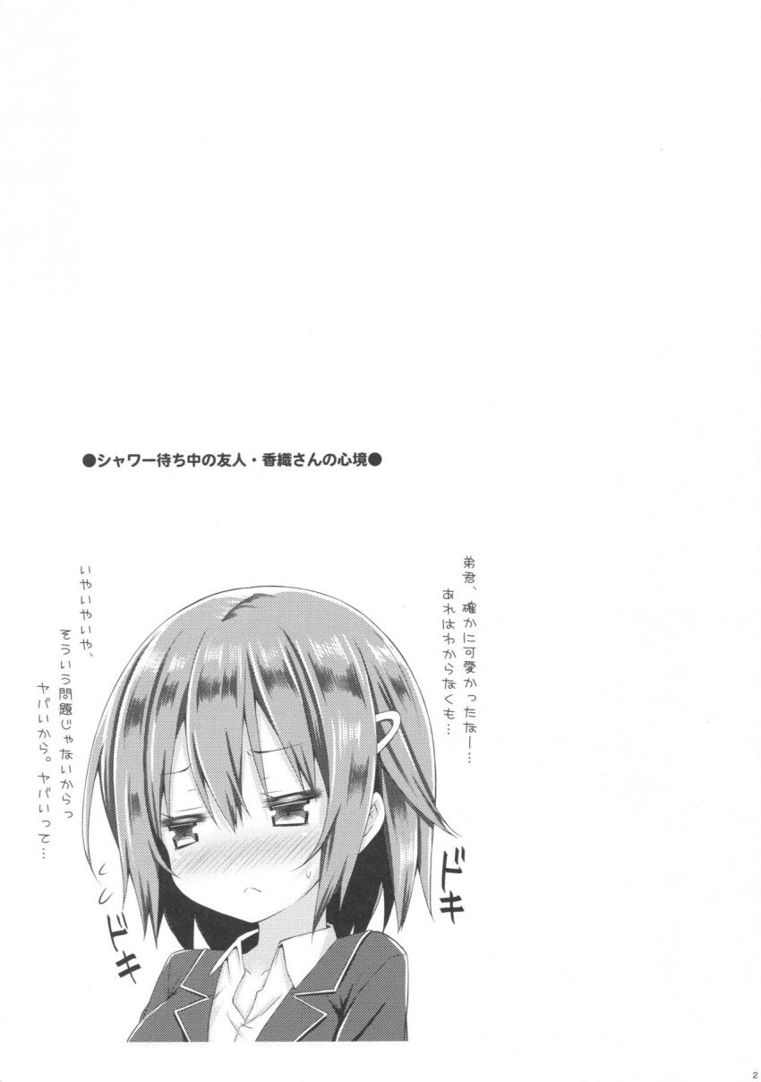 お姉ちゃんが弟のxxxなお世話をするのは義務なんです。 : 022