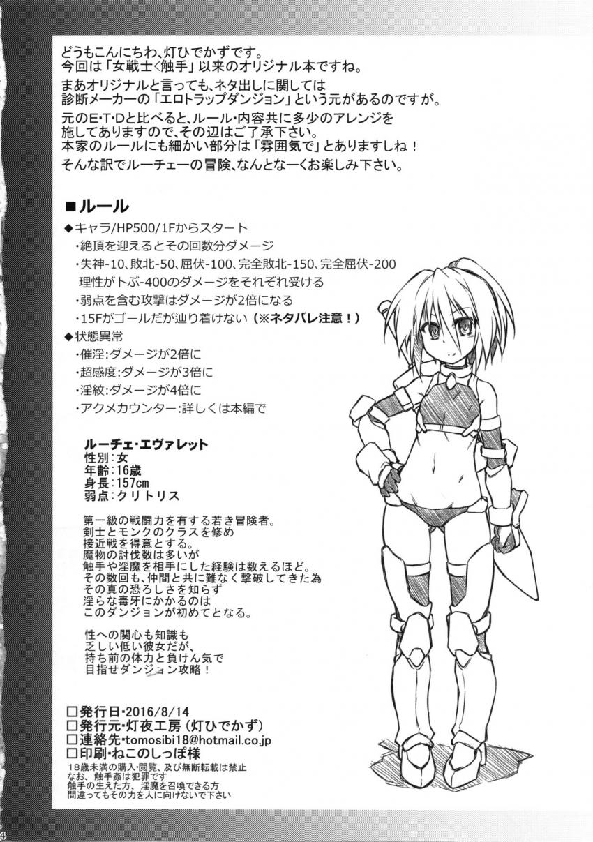 ルーチェのエロトラップダンジョン : 003