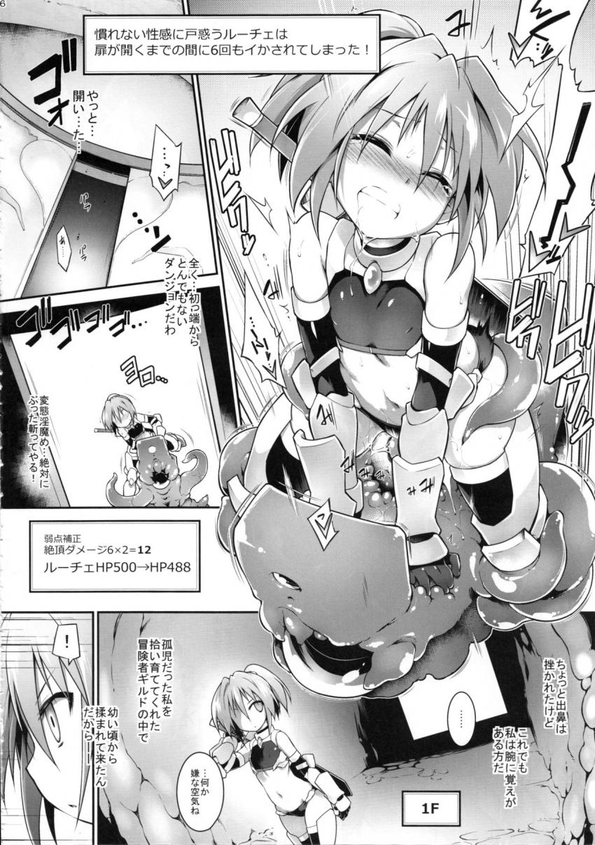 ルーチェのエロトラップダンジョン : 005