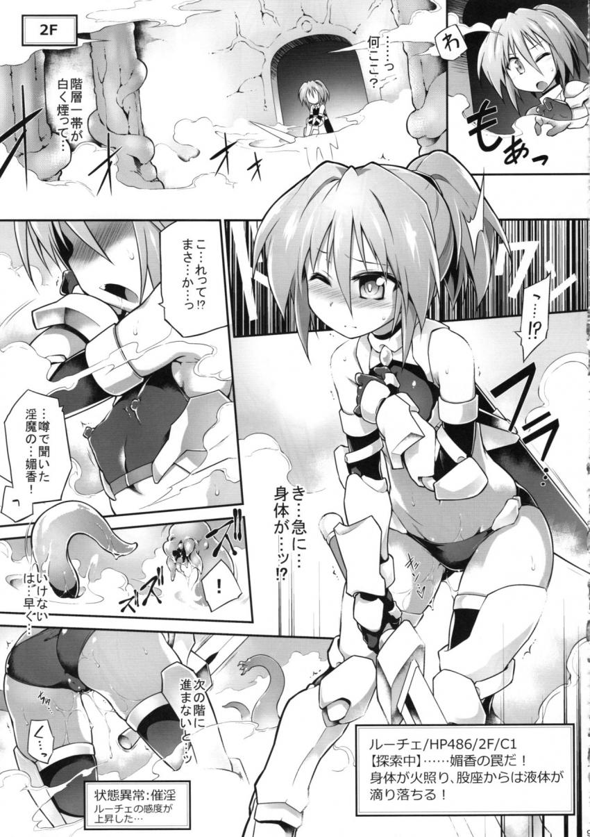 ルーチェのエロトラップダンジョン : 008
