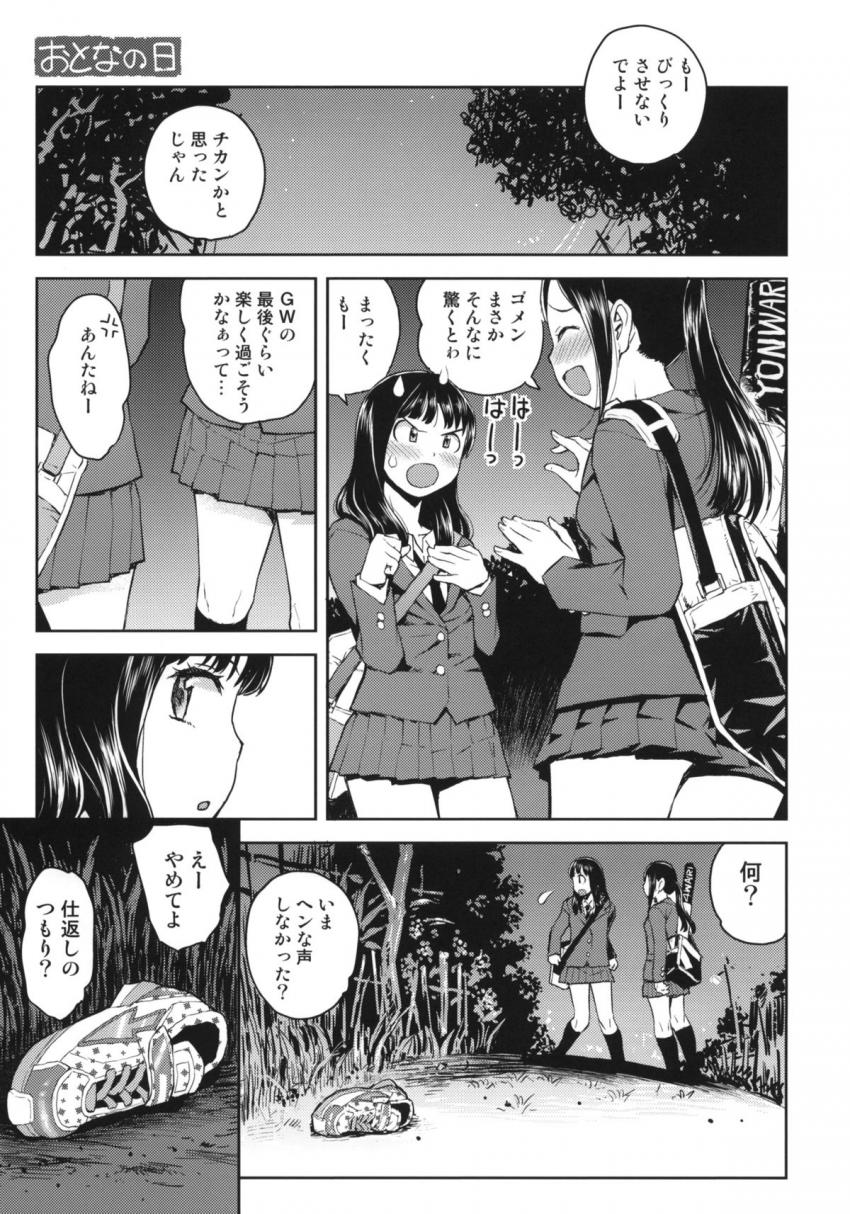 おとなの日 : 004