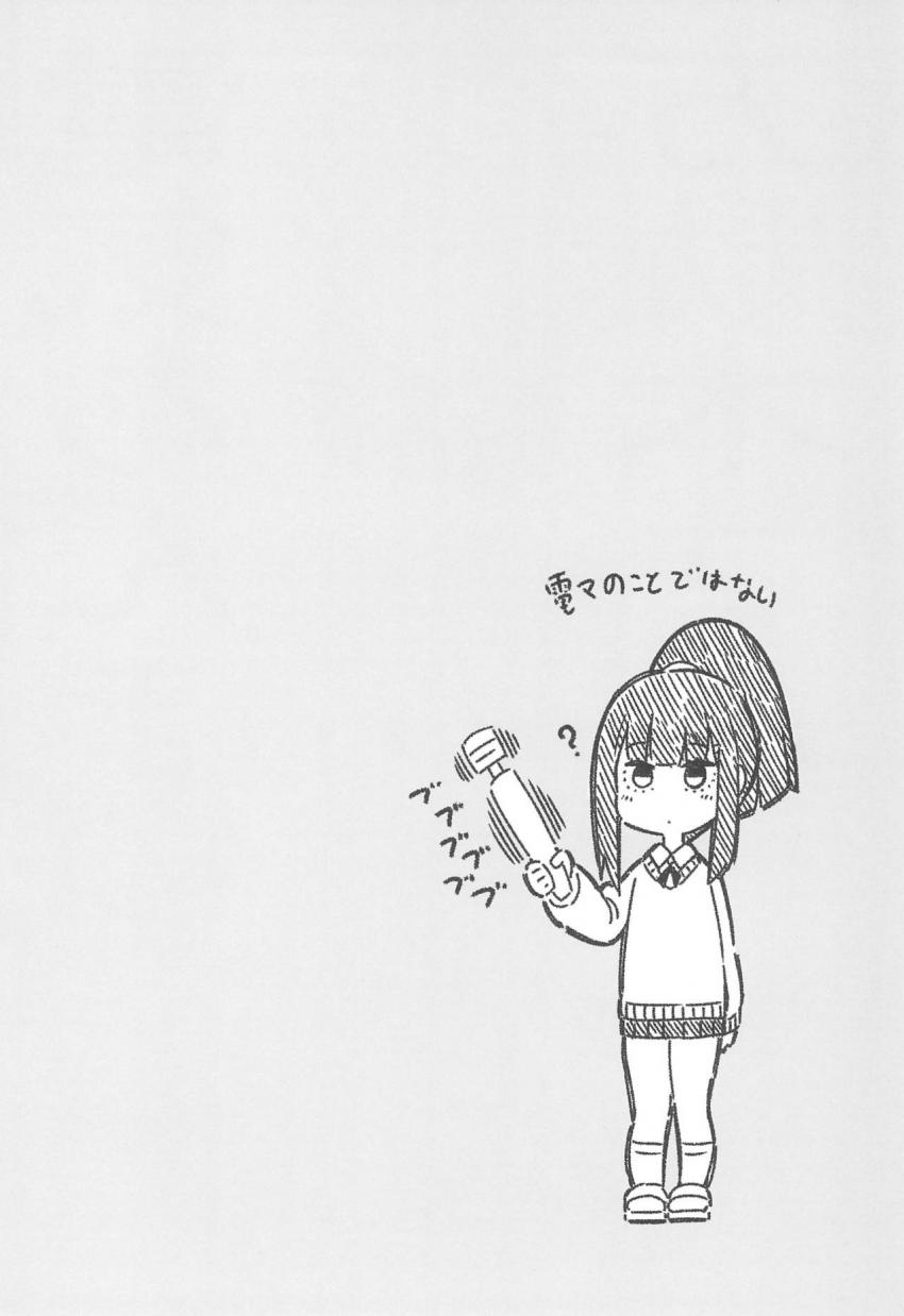 電気あんまの万駄木さん : 003