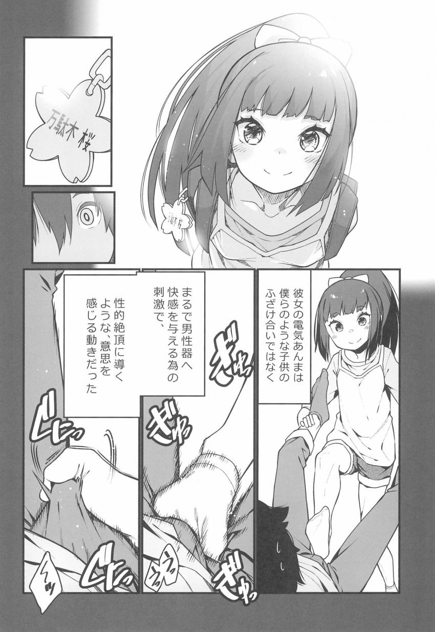 電気あんまの万駄木さん : 005