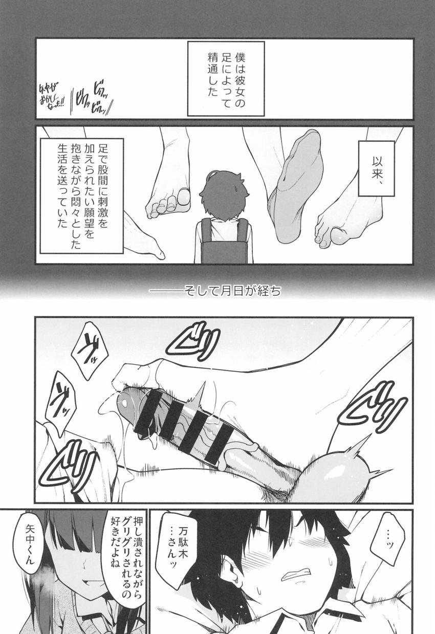 電気あんまの万駄木さん : 006