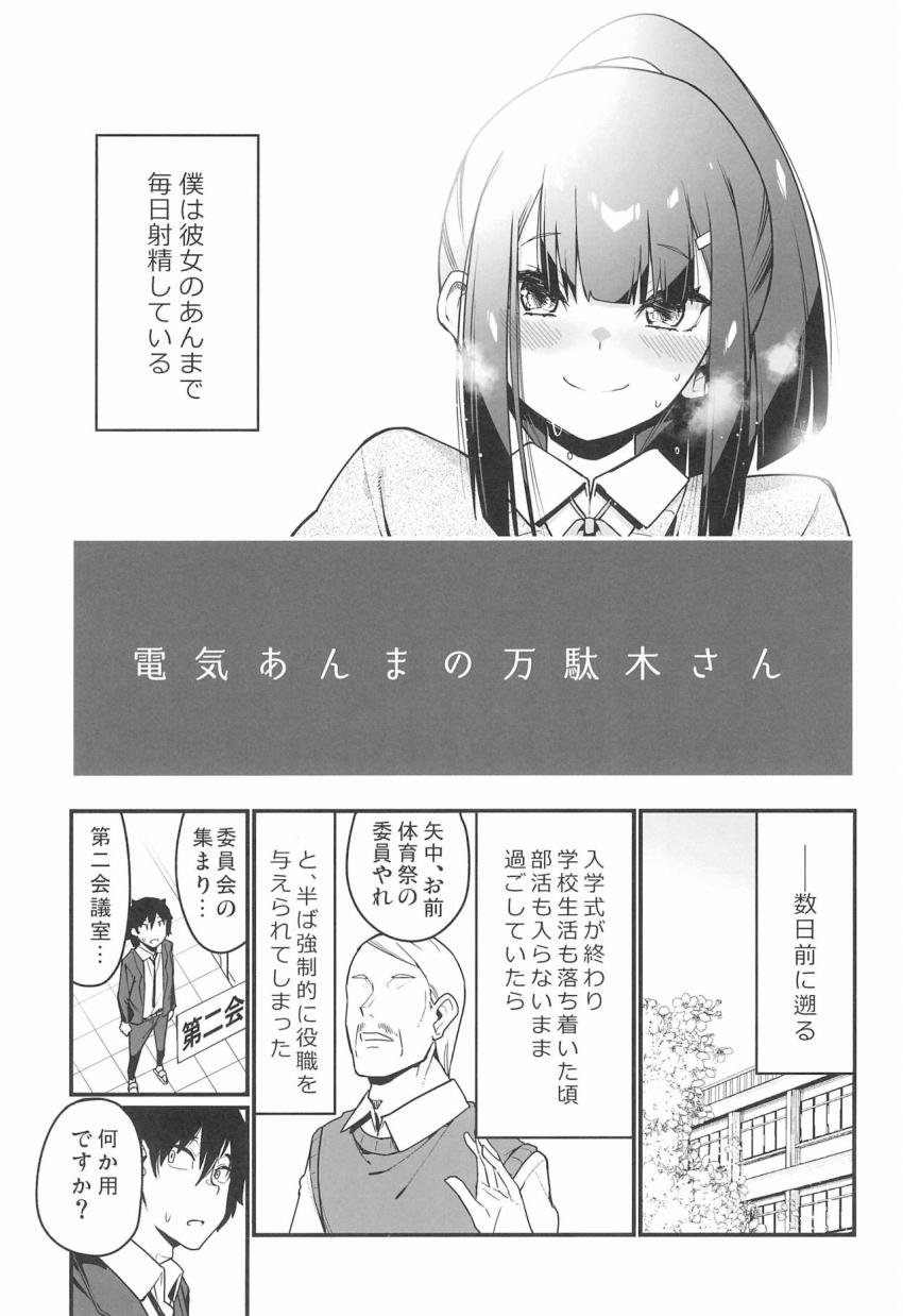 電気あんまの万駄木さん : 010
