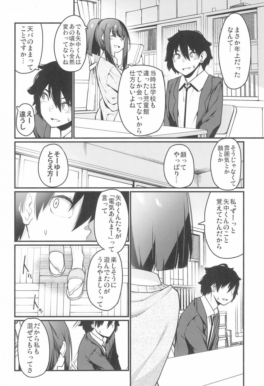 電気あんまの万駄木さん : 013