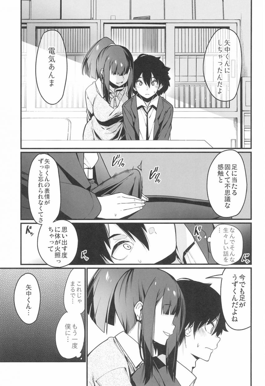 電気あんまの万駄木さん : 014