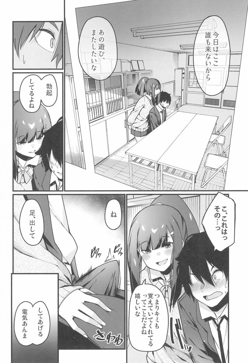 電気あんまの万駄木さん : 015