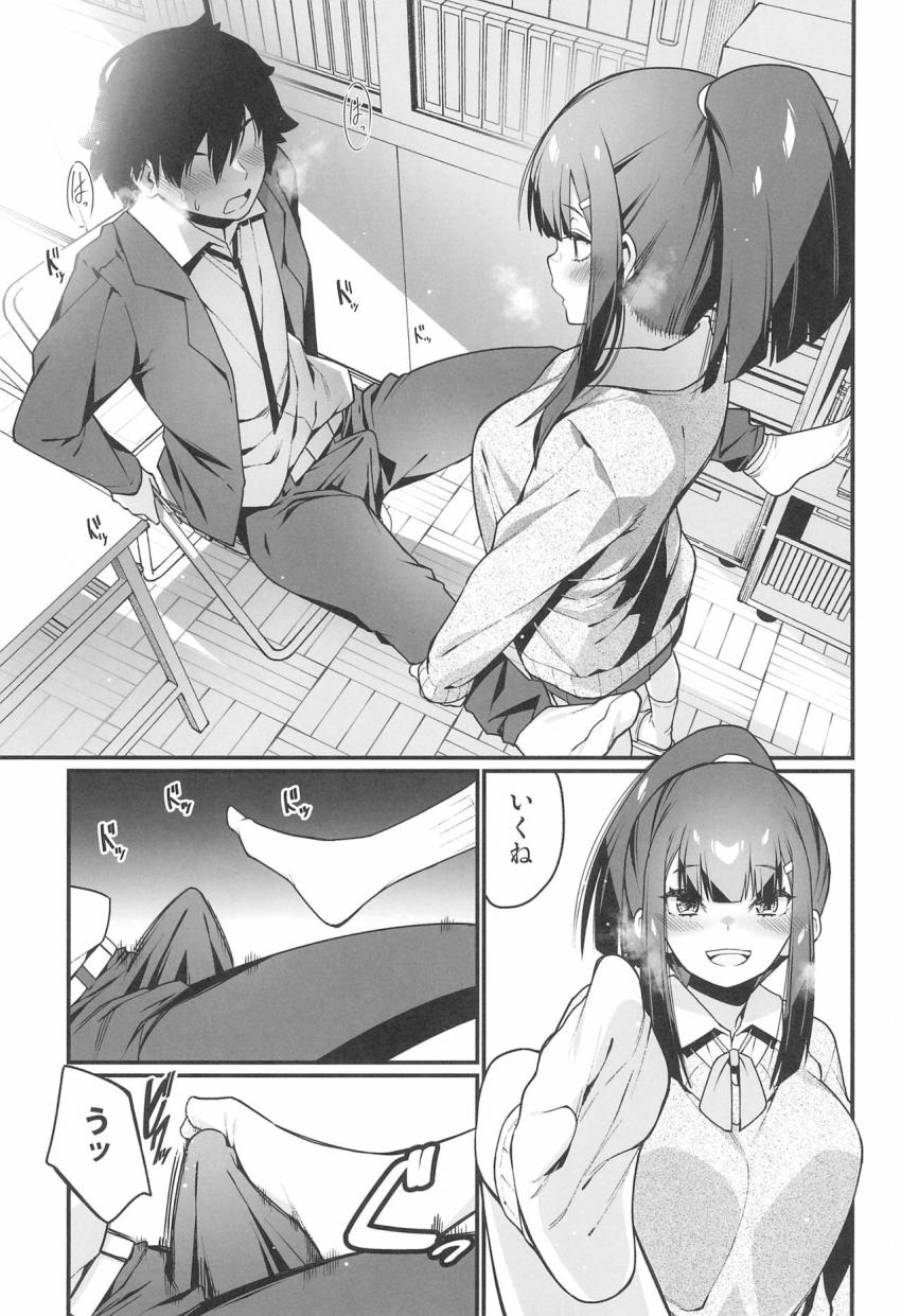 電気あんまの万駄木さん : 016